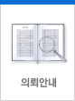 의뢰안내