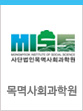 목멱사회과학원